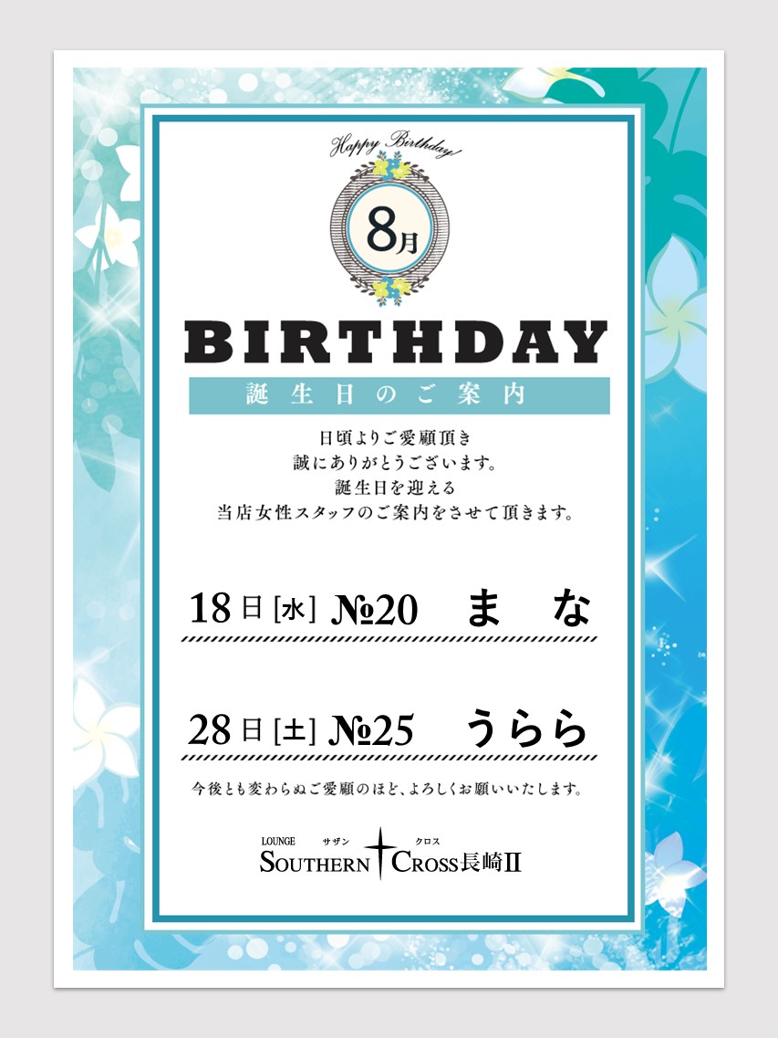 ラウンジ サザンクロス長崎 の誕生日 長崎 総合レジャーサービスグループ